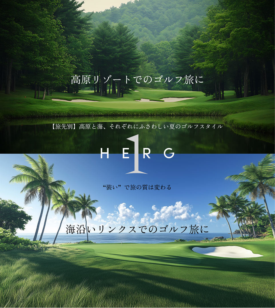 夏におすすめ