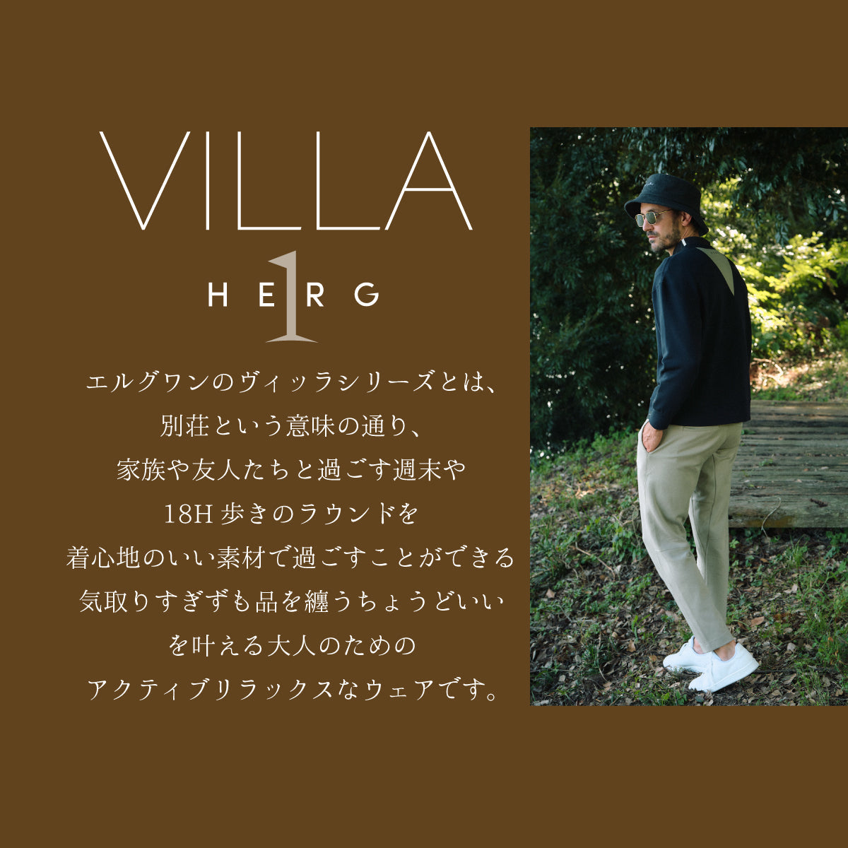 VILLA - 家で過ごすための大人のリラックスウェア