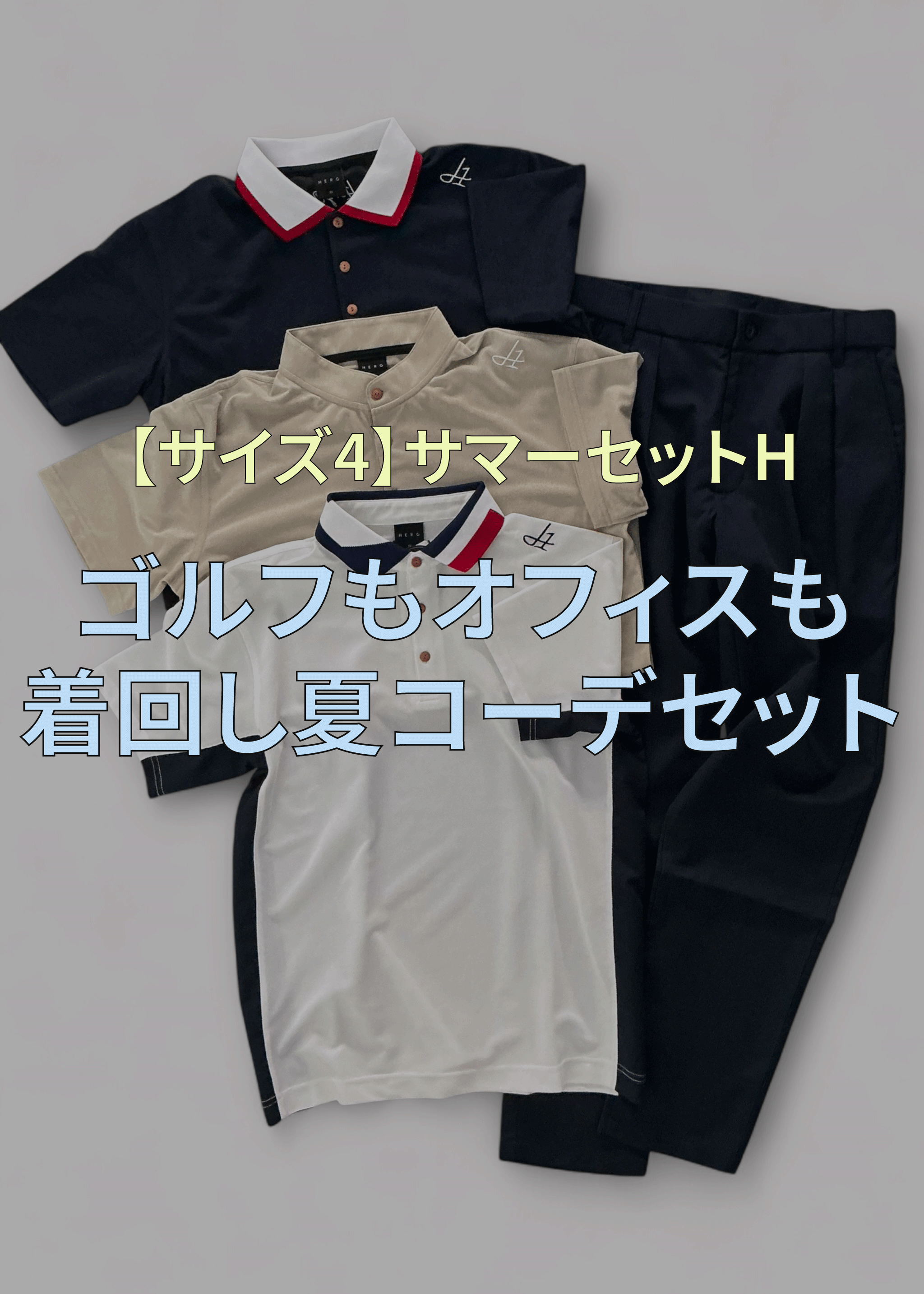 ※限定1点【サイズ4】サマーセットH