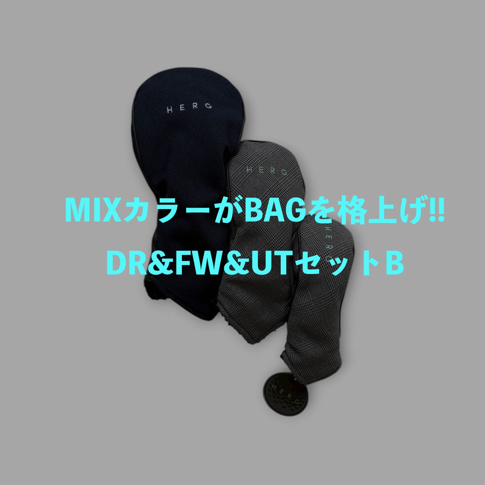 MIXカラーがBAGを格上げ!!DR&FW&UTセット B