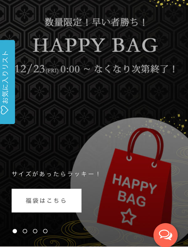 デザイナー・ユミコの部屋＃２ Happy Bag