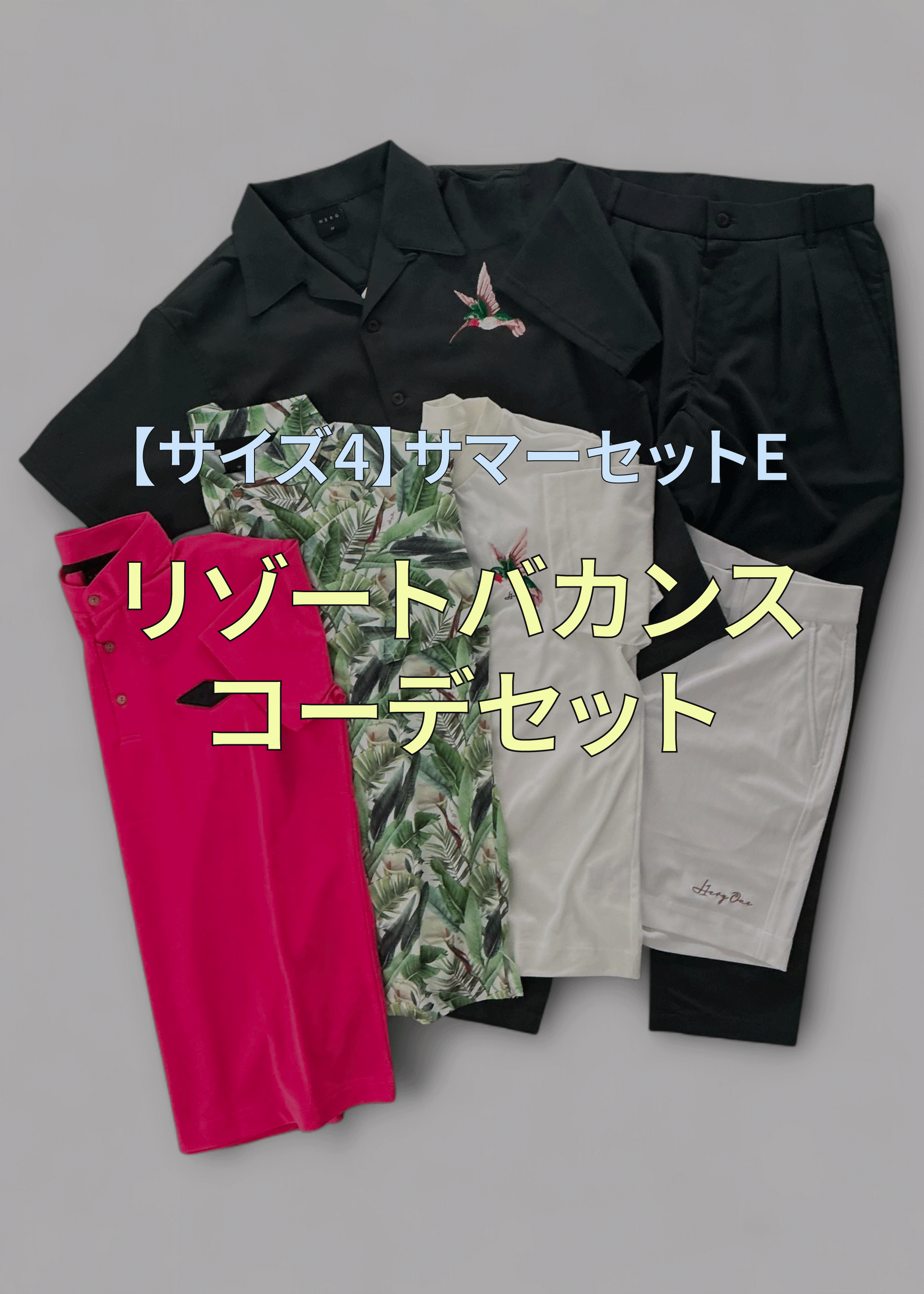 ※限定1点【サイズ4】サマーセットE