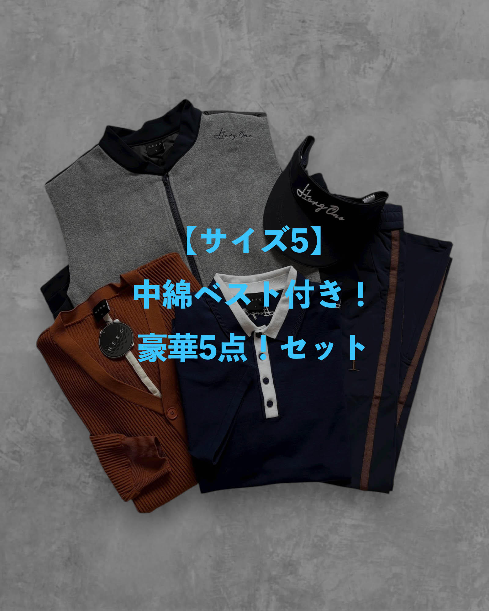 ※限定1点【サイズ5】 中綿ベスト付き！豪華5点！セット